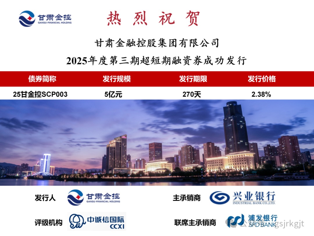 开云集团官网开云集团官网首页_开云(中国)_开云(中国)
成功发行2025年第三期超短融资券